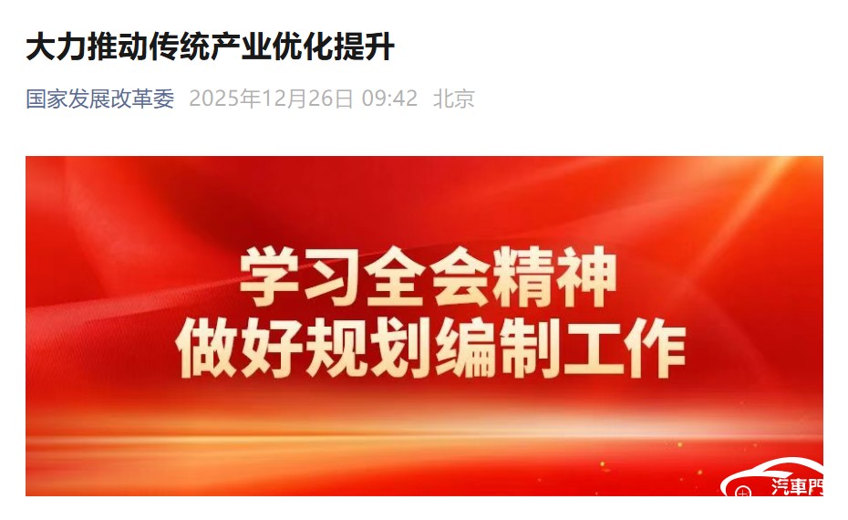 国家发改委：综合整治新能源汽车等“新三样”产业“内卷式”竞争