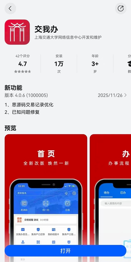 小艺语音+实况窗+服务卡片： 上海交大“交我办”鸿蒙版成校园“效率神器”