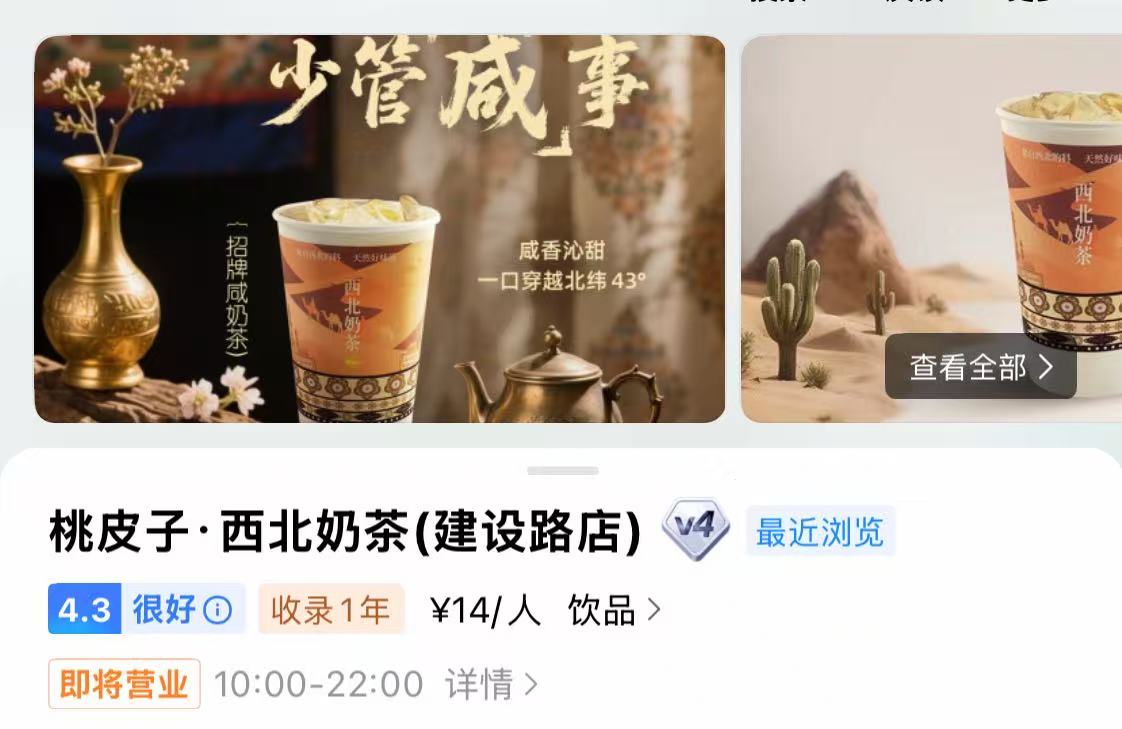 奶茶中加入非食品原料“玫瑰盐” 成都一家桃皮子奶茶店被罚