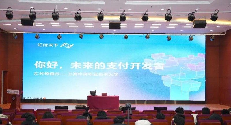 汇付天下校园行丨支付创业，代码变现…年轻的开发者，等你来玩！