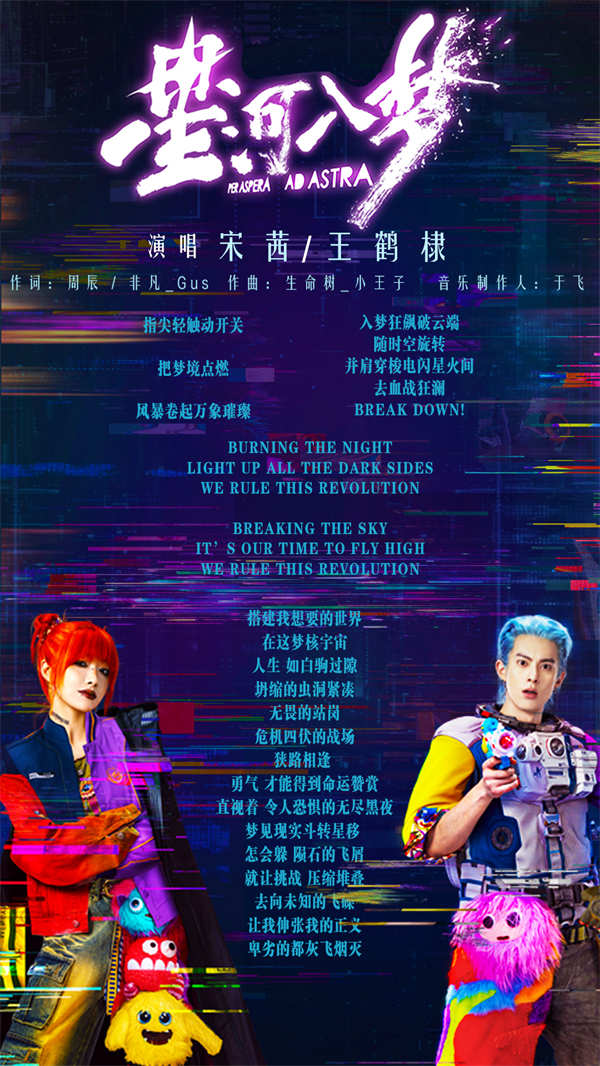 沉浸式开玩！科幻爽片《星河入梦》曝新预告 沉浸体验“穿梦搭子”循环闯关