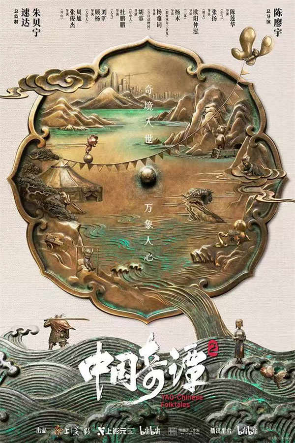 《中国奇谭2》圆满收官！在传统文化中扎根，在现实观照中生长