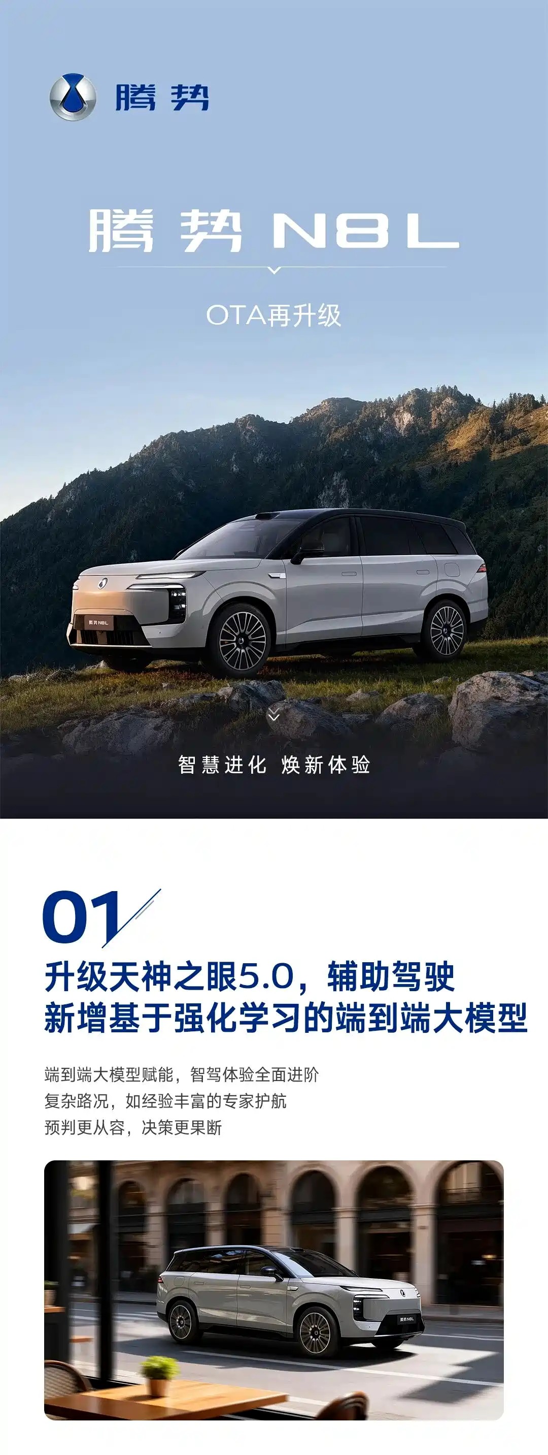 腾势N8L/腾势N9 OTA升级 分别提升驾驶辅助以及续航表现