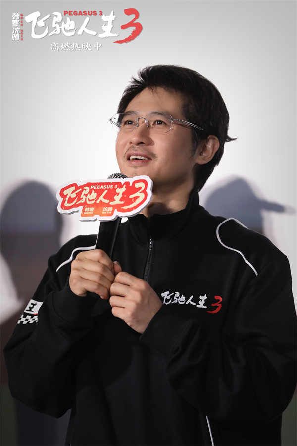 电影《飞驰人生3》制作升级“叕突破” 成都路演全年龄观众皆收获震撼与感动