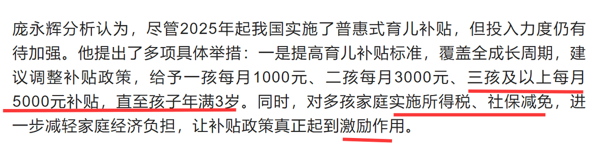 代表建议:三孩家庭每月补贴5000元至孩子3岁,你生吗？