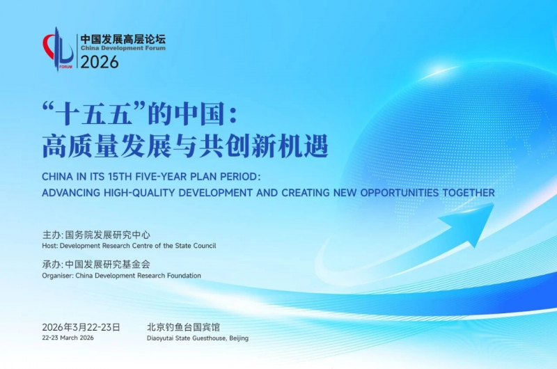 ABB CEO马腾出席中国发展高层论坛2026年会