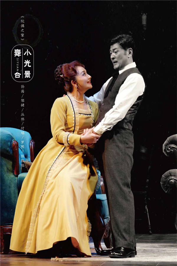 “五四”百年 孙茜再演《玩偶之家》：这个“娜拉”不寻常