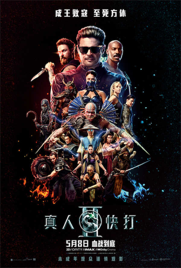 动作大片《真人快打2》定档5月8日 格斗升级血战到底