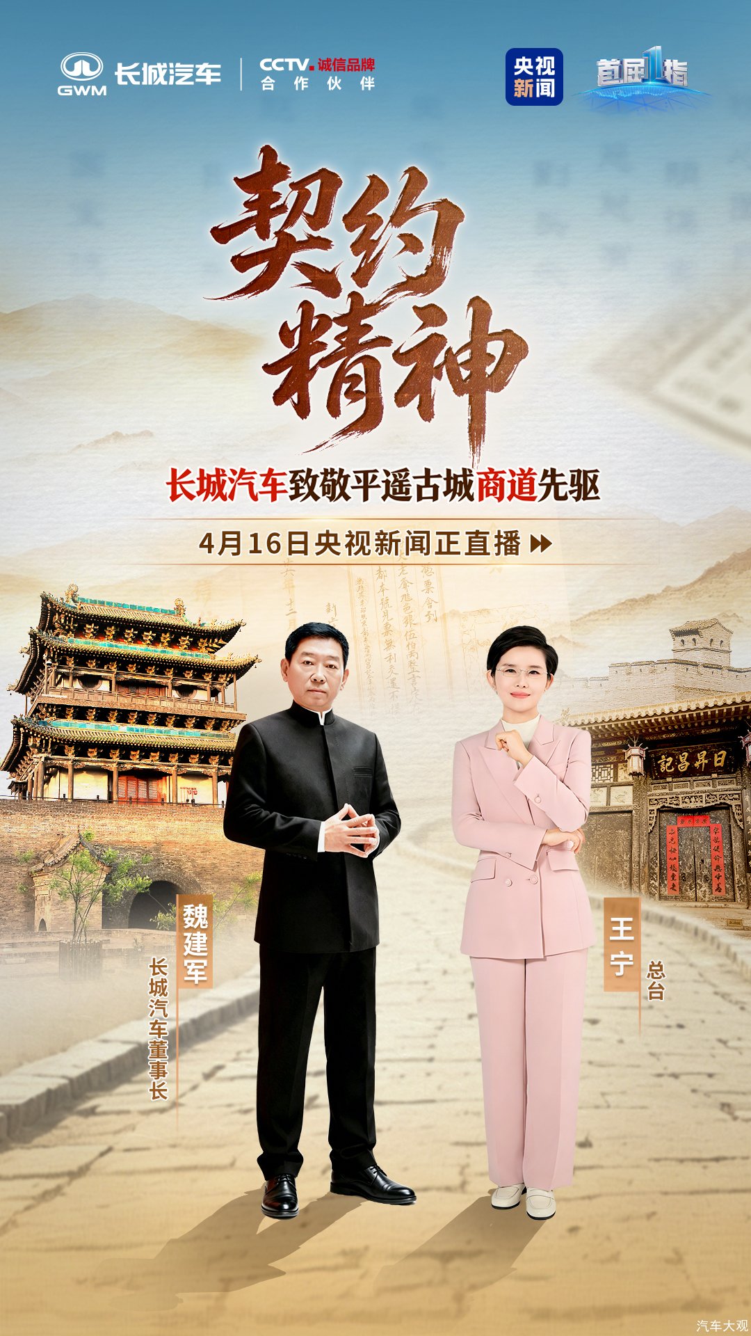 长城汽车以契约精神开启中国汽车高质量出海新篇章