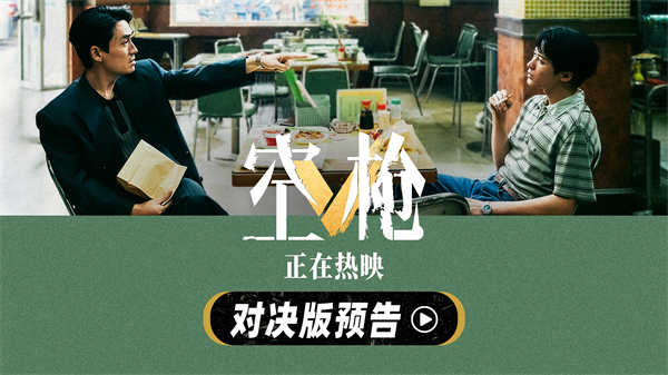 犯罪爽片《空枪》曝“对决”版预告 朱一龙檀健次正面交锋极致拉扯