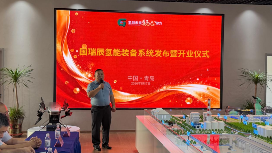 国瑞辰全链氢能装备正式发布