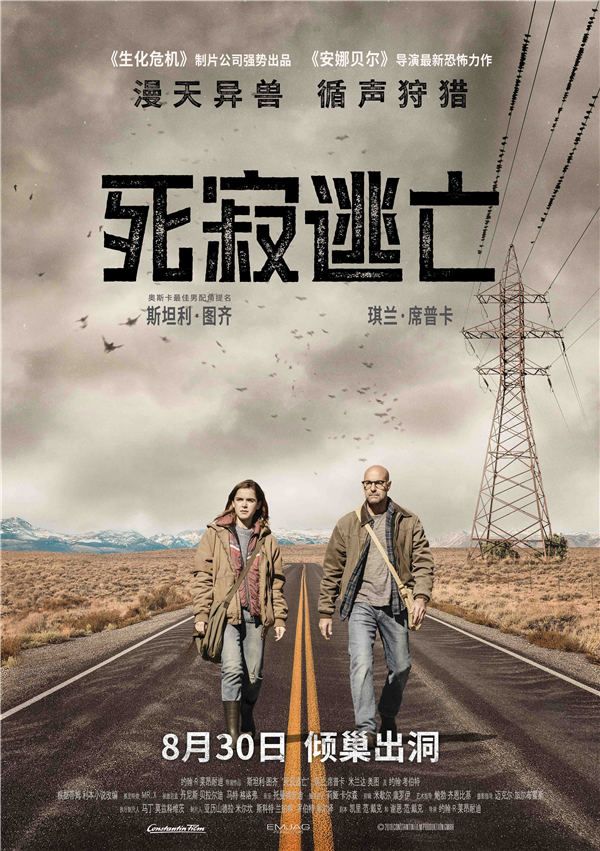 《死寂逃亡》再曝“异兽围城”预告  嗜血异兽重重包围！