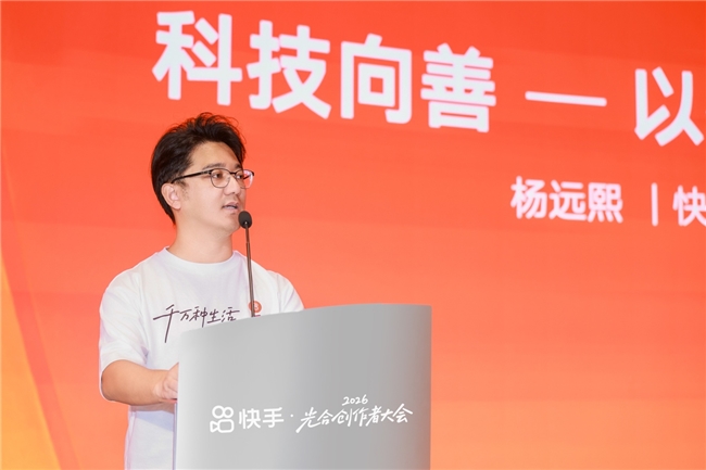 快手2026光合大会公益论坛聚焦科技向善，从连接资源到陪伴成长