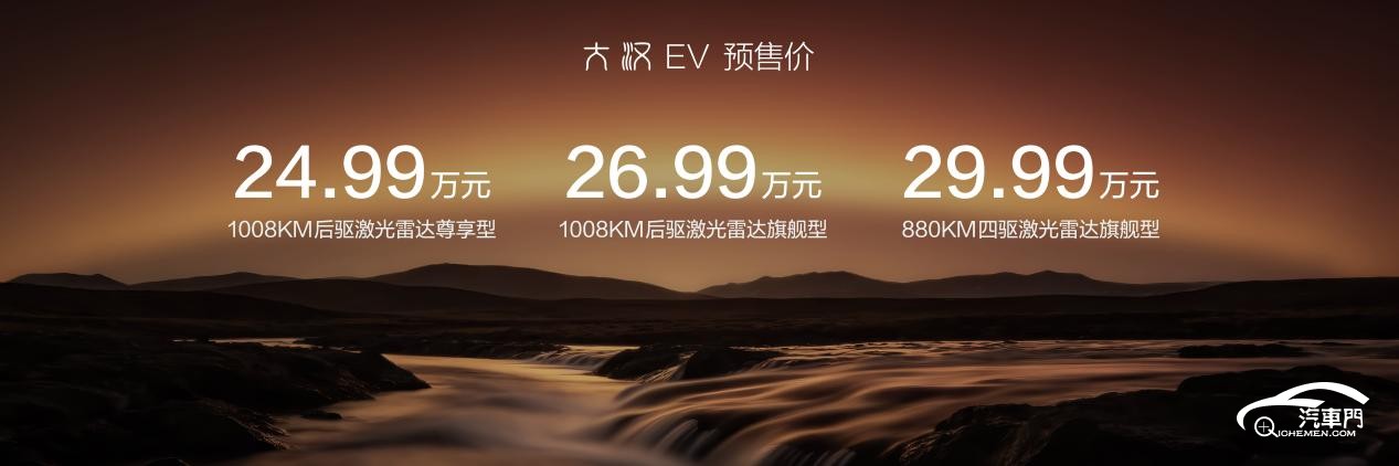 【成都车展】24.99万元起,比亚迪大汉EV开启预售