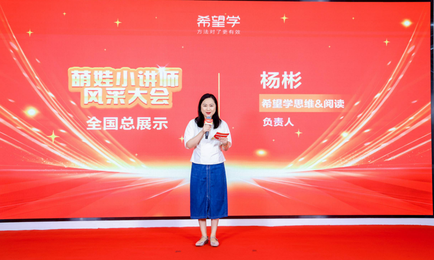2026希望学萌娃小讲师风采大会落幕：走下三尺讲台，站上外交舞台