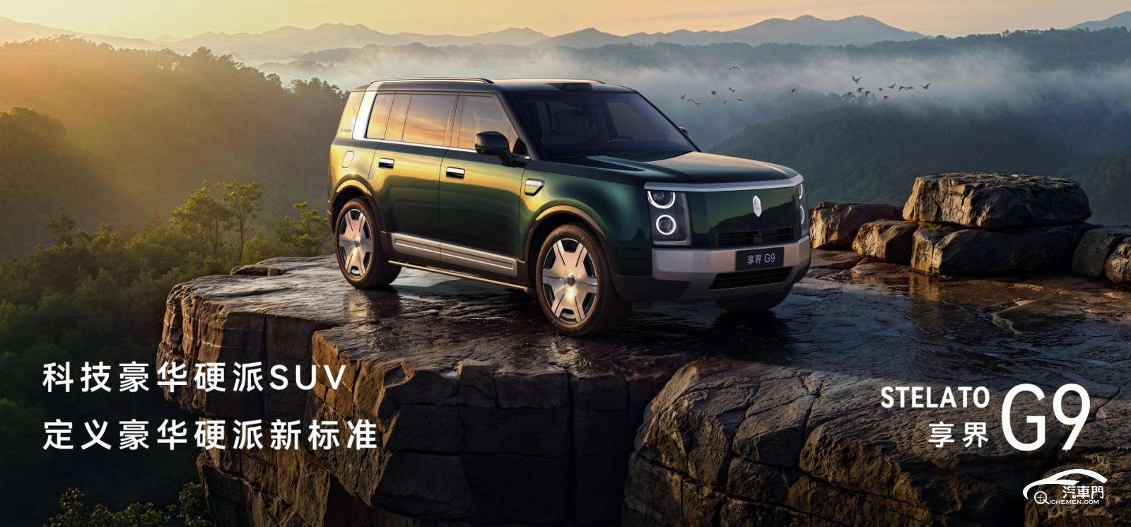 售价42.98万元起，鸿蒙智行首款科技豪华硬派SUV 享界G9上市