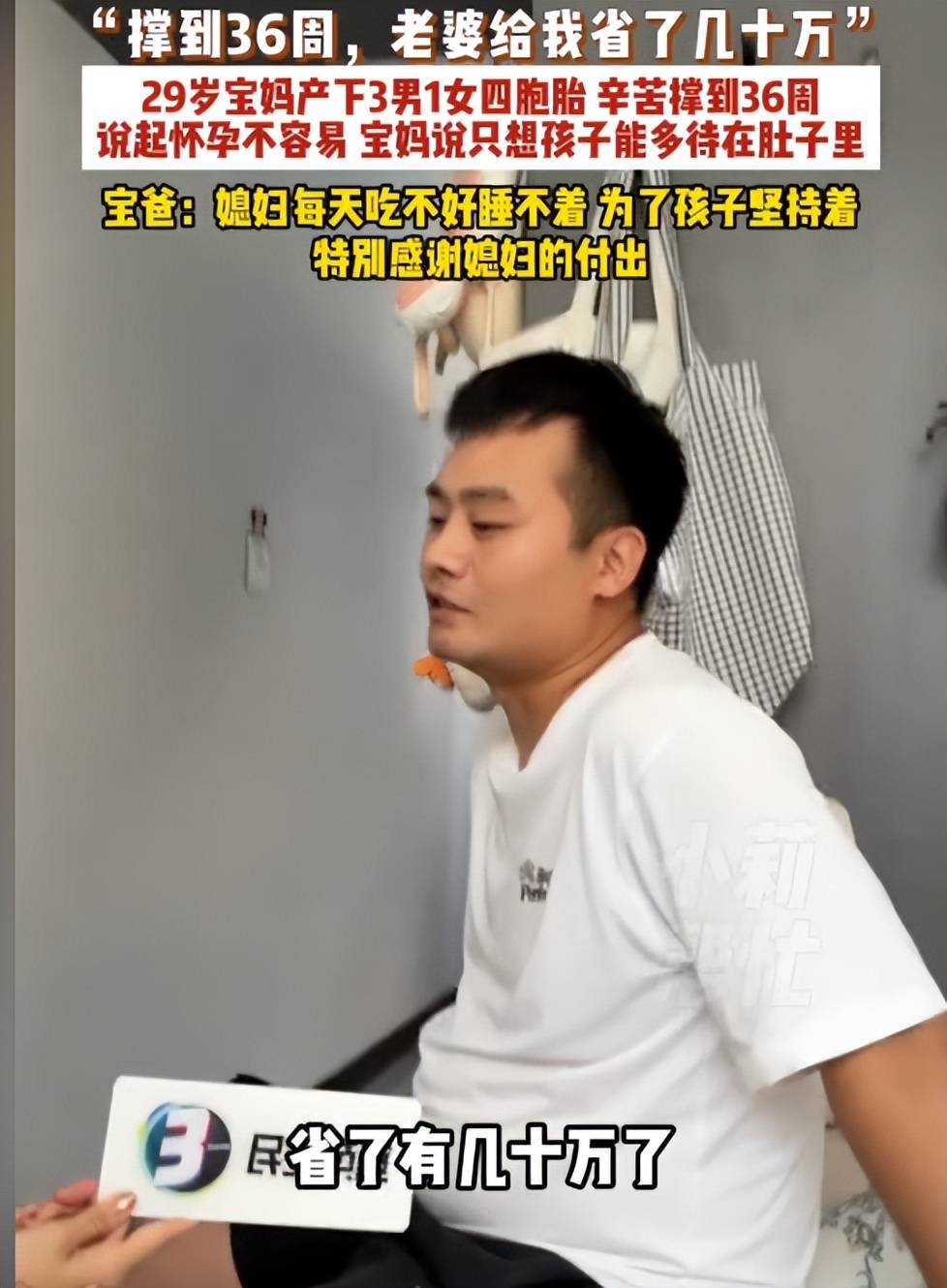 29岁女子顺产生下3儿1女四胞胎,四胞胎到底是怎么来的？